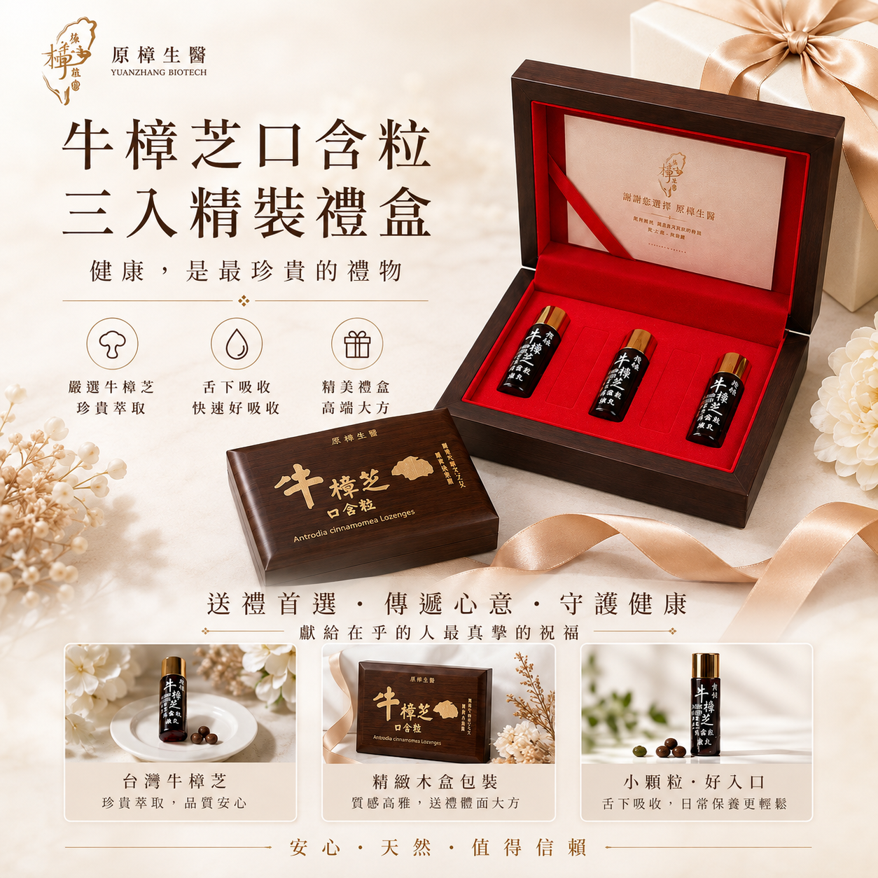 精緻木盒 × 牛樟芝口含粒|雅緻3入組