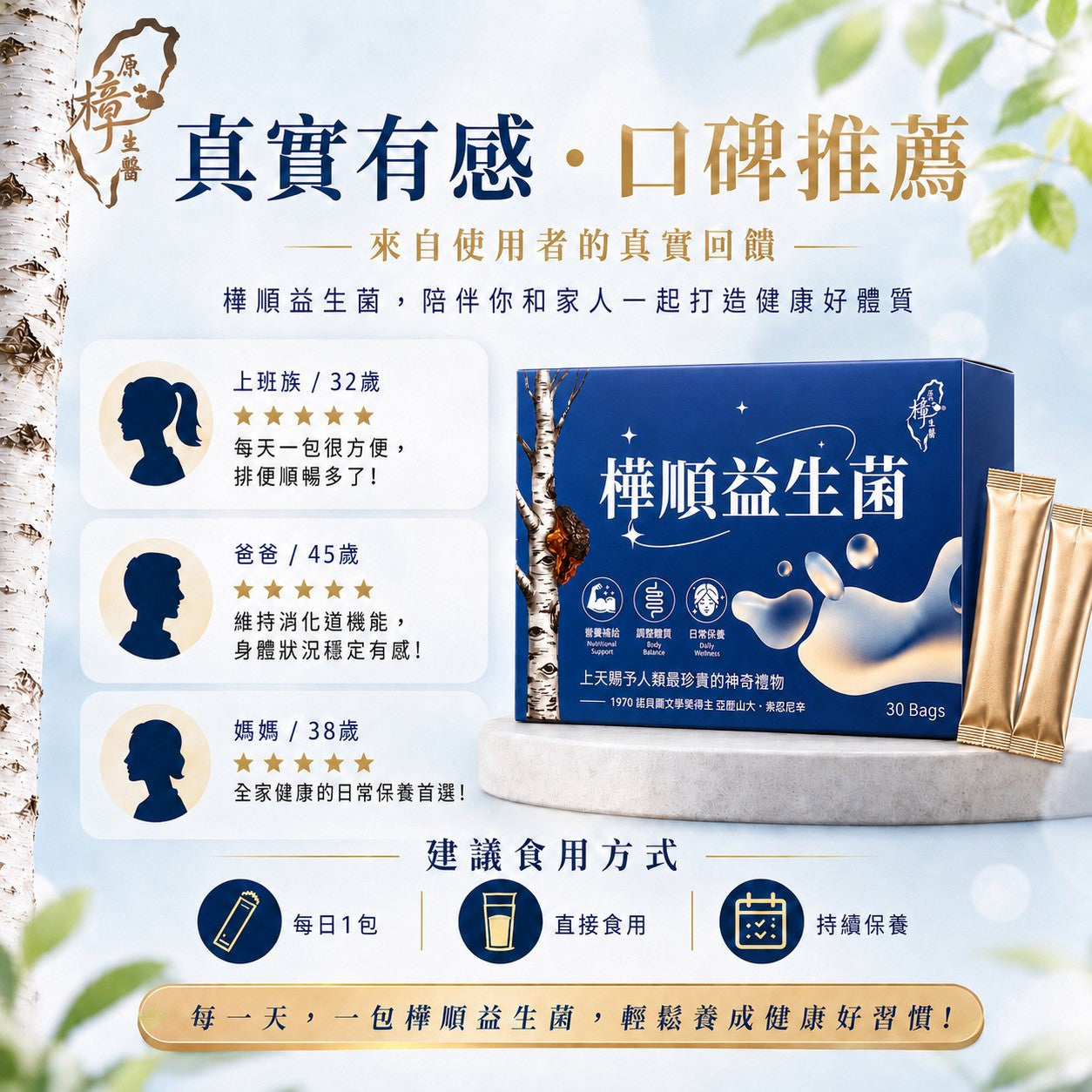 樺順益生菌(奶素)|12株優質益菌|每日輕鬆補給|30入/盒