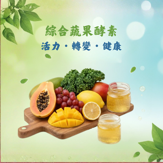 綜合蔬果酵素 – 天然活力與消化助力
