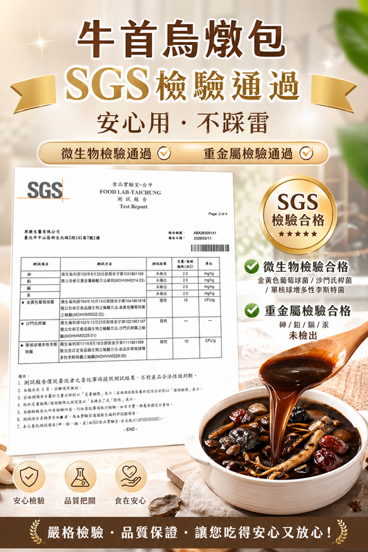 牛樟何首烏養生燉包｜真正為長期調理而生｜10入X2盒