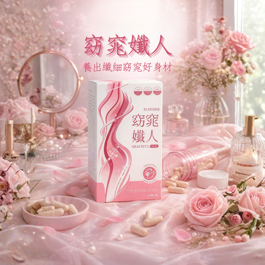 窈窕孅人｜甲殼素・白腎豆・藤黃果 植萃代謝管理膠囊｜60粒/瓶