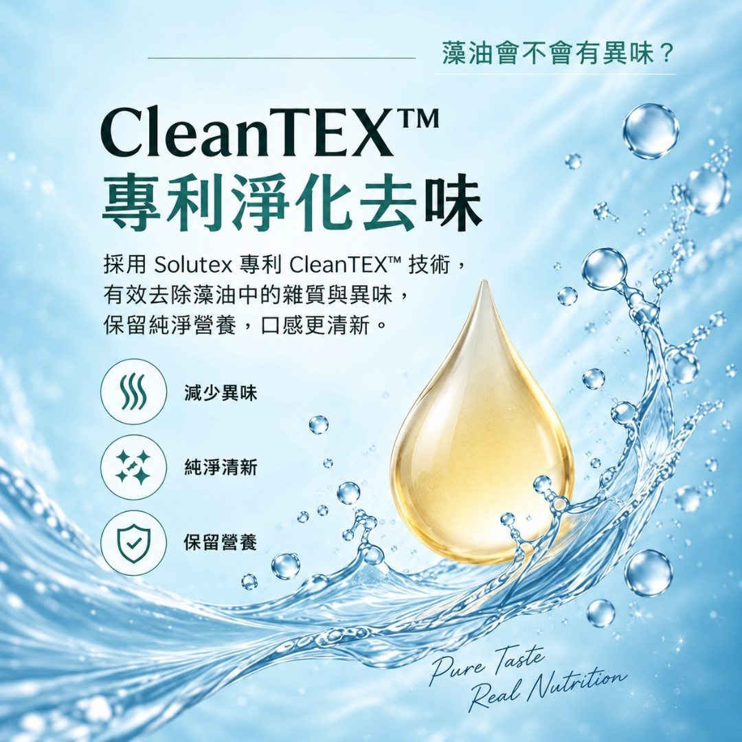 藻安藻油(全素)｜65%高濃度DHA｜西班牙Solutex藻油｜30粒/瓶