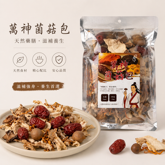 萬神菌菇包｜天然養生首選