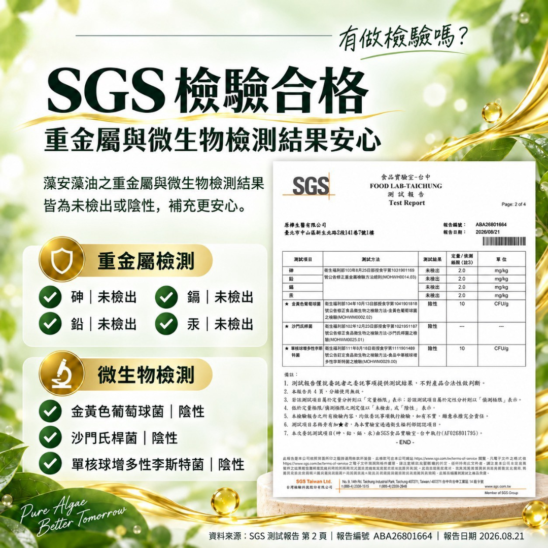 藻安藻油(全素)｜65%高濃度DHA｜西班牙Solutex藻油｜30粒/瓶