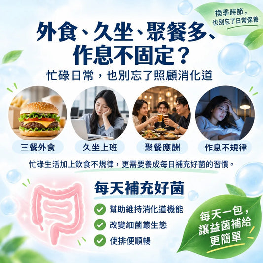 樺順益生菌(奶素)｜12株優質益菌｜每日輕鬆補給｜30入/盒