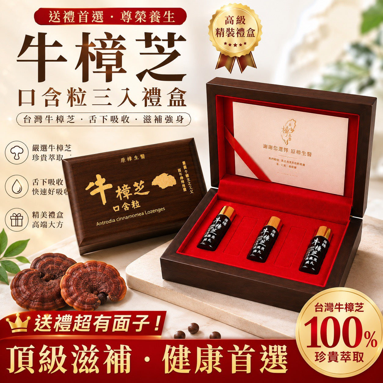 精緻木盒 × 牛樟芝口含粒｜雅緻3入組